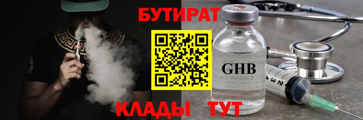 Брянск  Бутират жидкий экстази  Бутират  Вход с VPN 