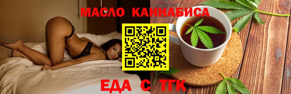 Брянск  Печенье с ТГК конопля  Вход с VPN 
