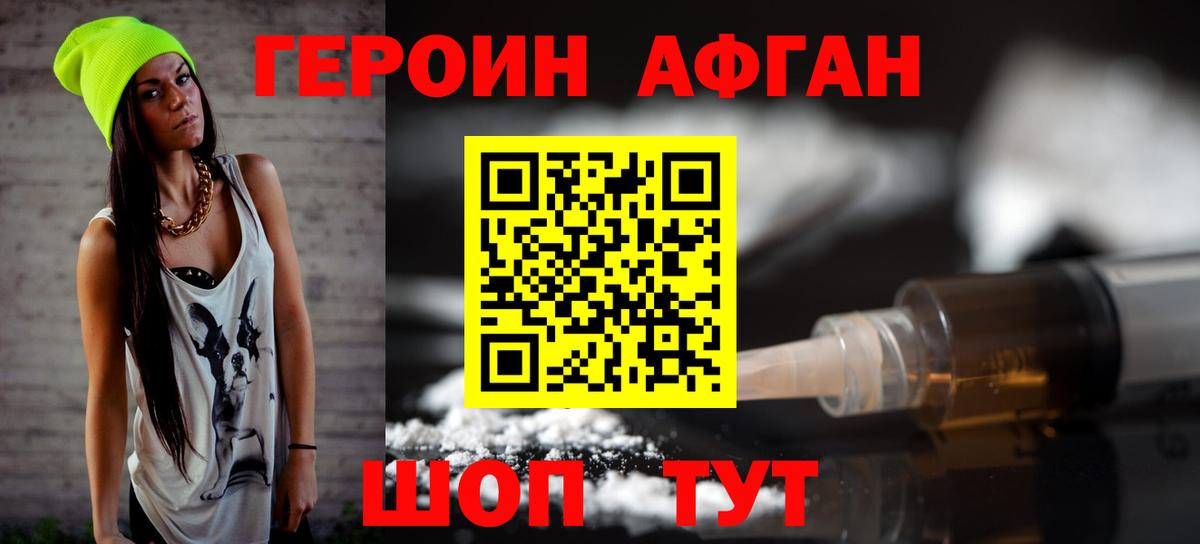 ГЕРОИН  Вход с VPN  Брянск  Героин хмурый 
